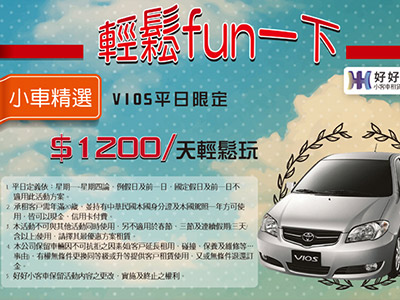 輕鬆FUN一下